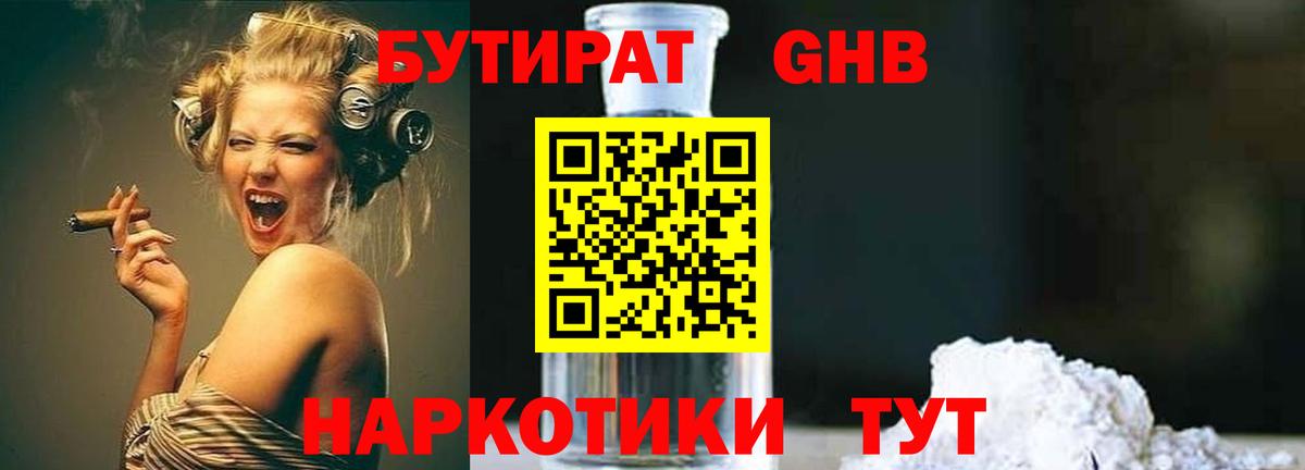 БУТИРАТ бутик  Вход с VPN  Бирск 