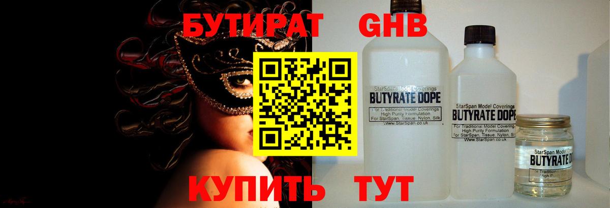 БУТИРАТ оксана Бирск