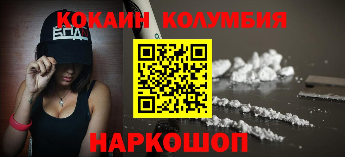 Бирск  COCAIN  Кокаин 99%  Вход с VPN  Кокаин FishScale 