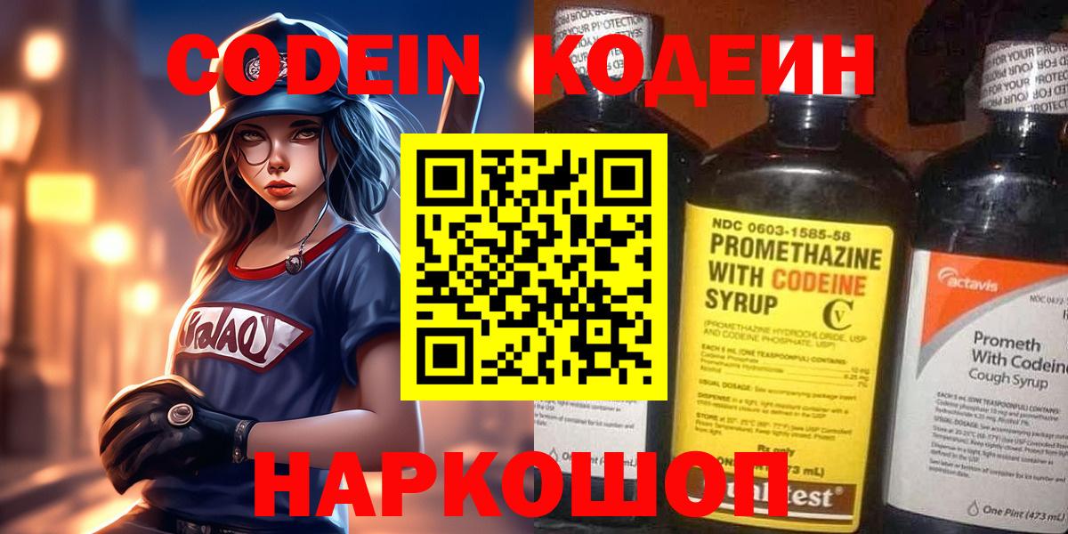 Кодеиновый сироп Lean Purple Drank  Вход с VPN  Бирск  Кодеиновый сироп Lean напиток Lean (лин) 