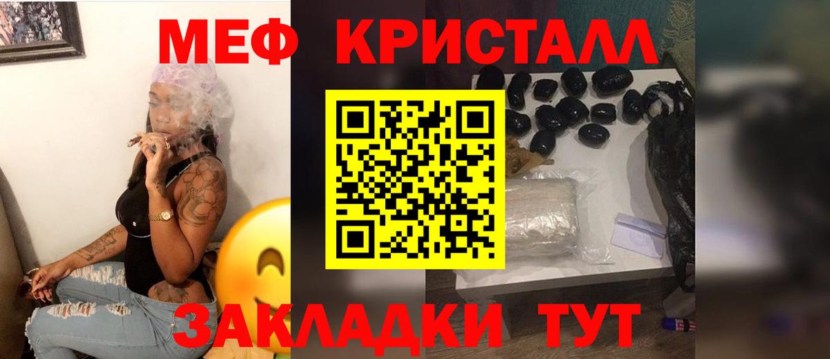 Меф кристаллы Бирск