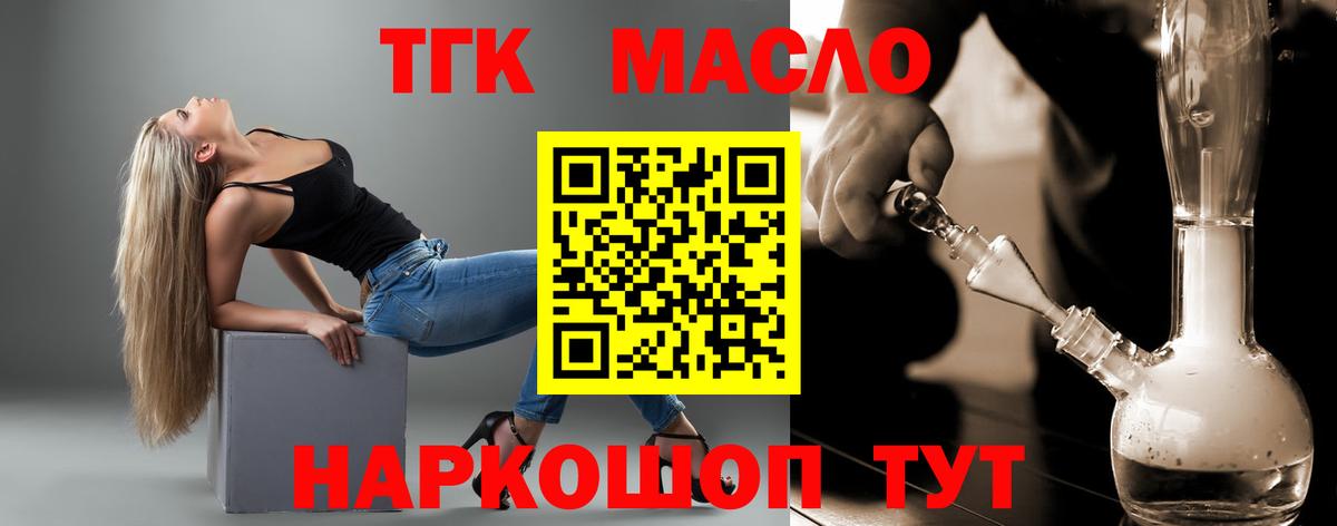 Дистиллят ТГК гашишное масло Бирск